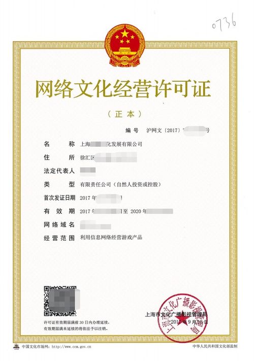 上海网络文化经营许可证办理全攻略