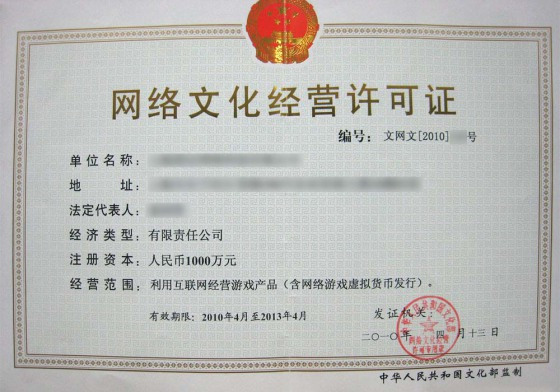 广州如何办理网络文化经营许可证