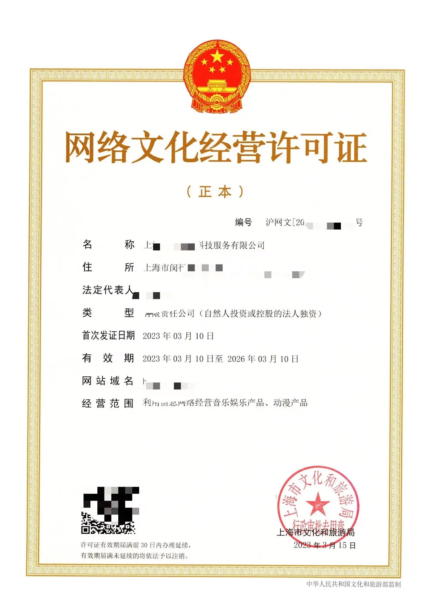 上海审办文化网络许可证年检